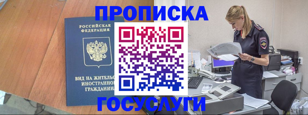 временная регистрация в Тавде