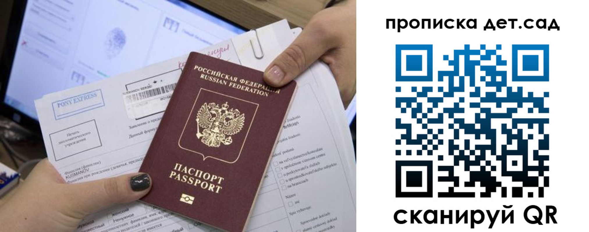 регистрация для дет. сада в Тавде