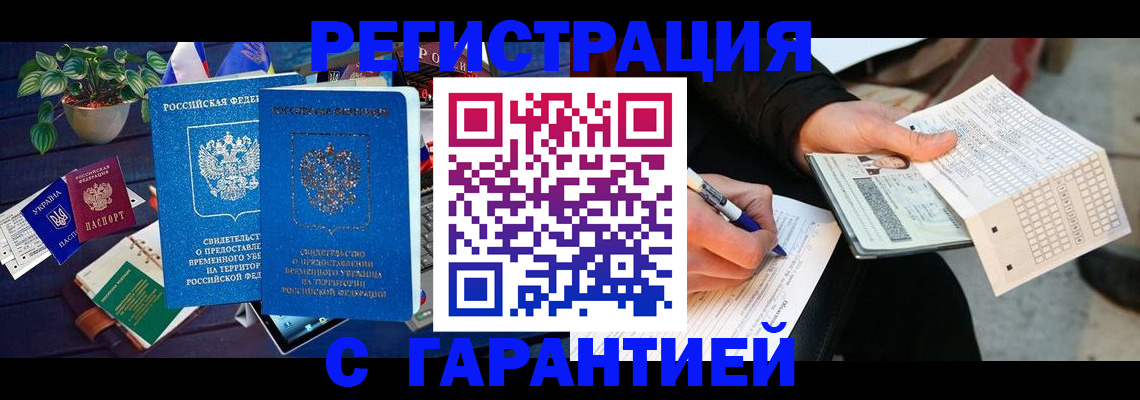 прописка иностранных граждан в Тавде