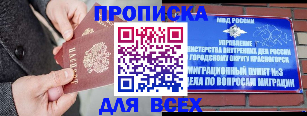 прописка гарантия в Тавде